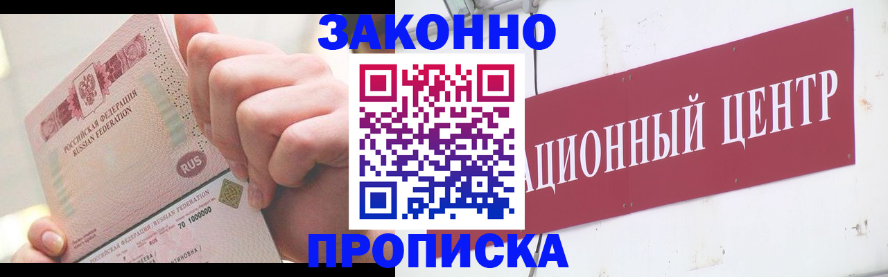 прописка для работы в Ижевске
